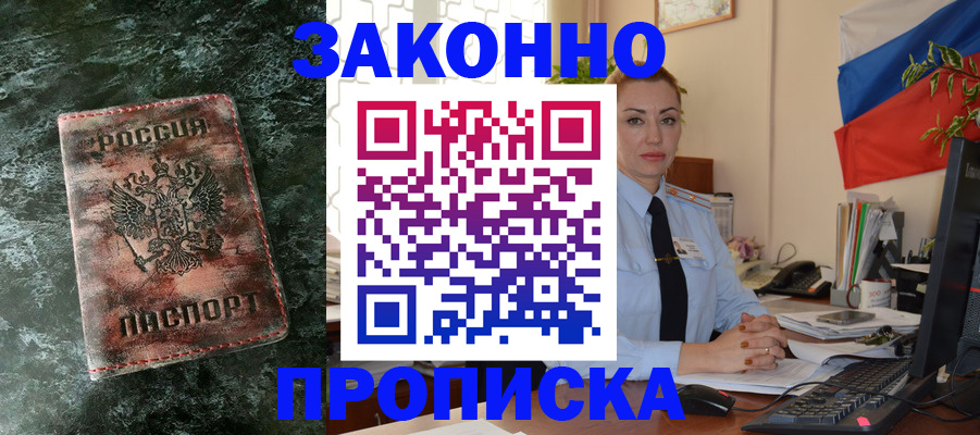временная регистрация купить в Алатыре