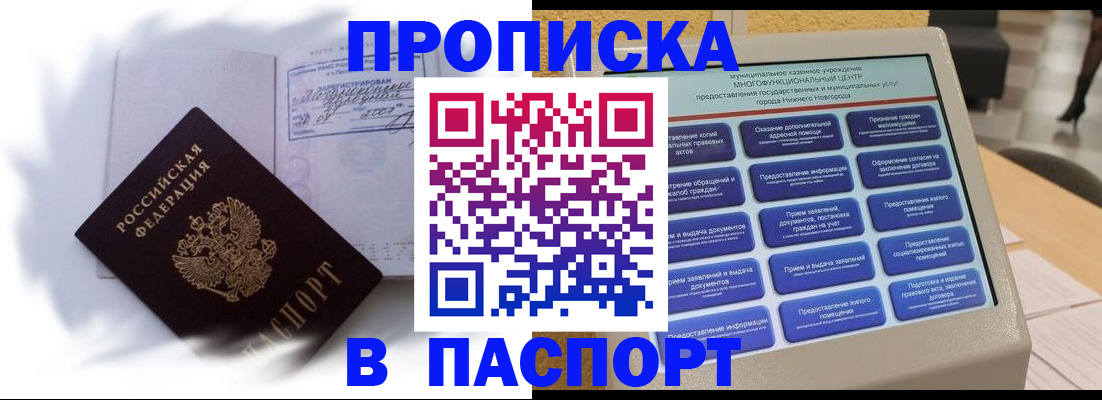 временная регистрация для школы в Алатыре